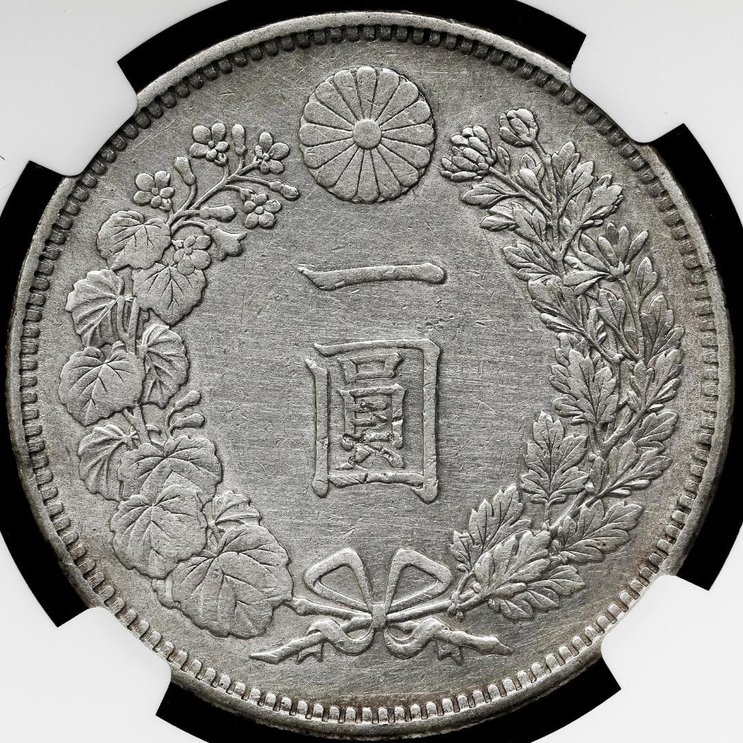 NGC-AU品質　チョップマーク洗浄　新一圓銀貨（小型） 明治29年（1896）