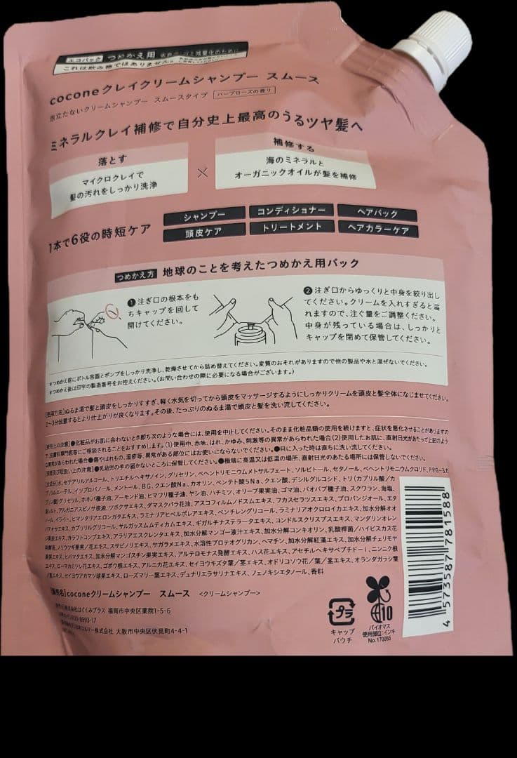 cocone クレイクリームシャンプー 400g ハーブローズの香り ３個セット