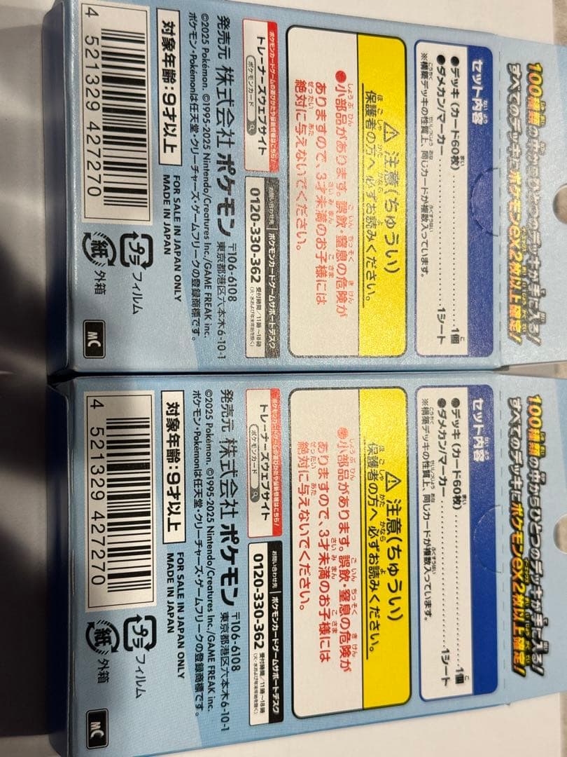 ポケカ スタートデッキ100【ポケセン産】