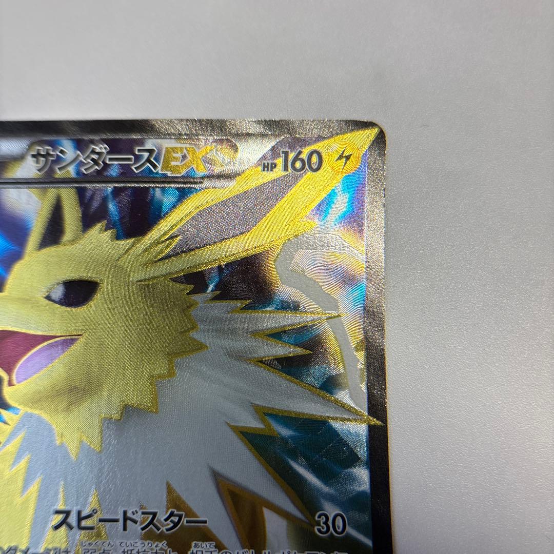 ポケモンカード　サンダースEX SR仕様　アンリミ