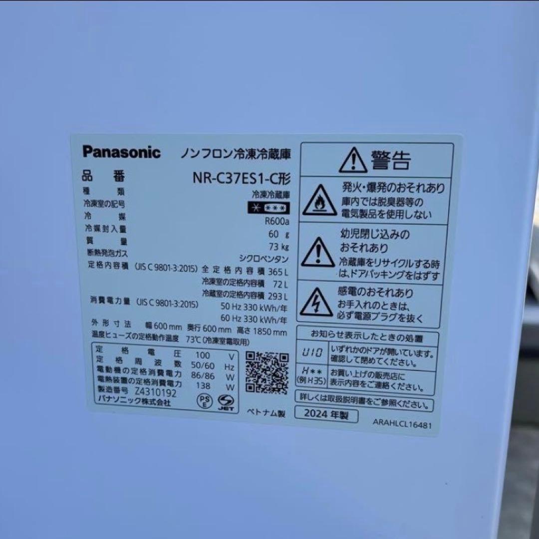 【送料込み】2024年製 パナソニック 365L 冷蔵庫 NR-C37ES1-C