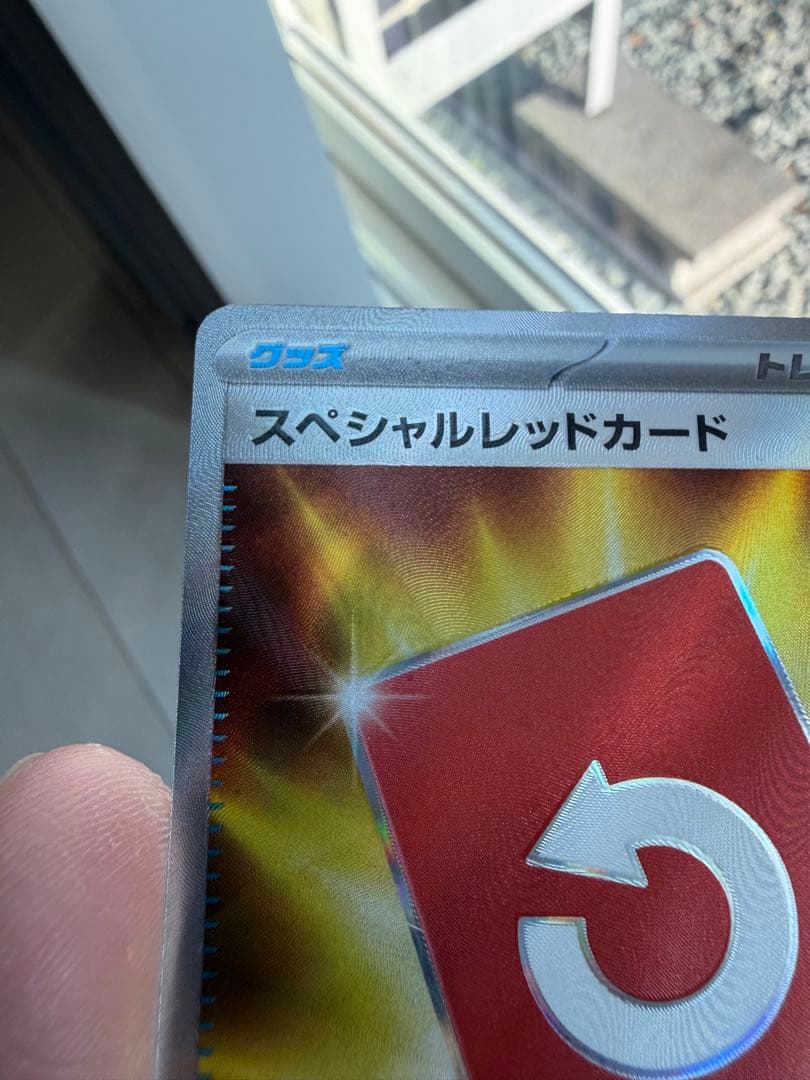 ポケカ　ニンジャスピナー　スペシャルレッドカードSR 希少エラーカード