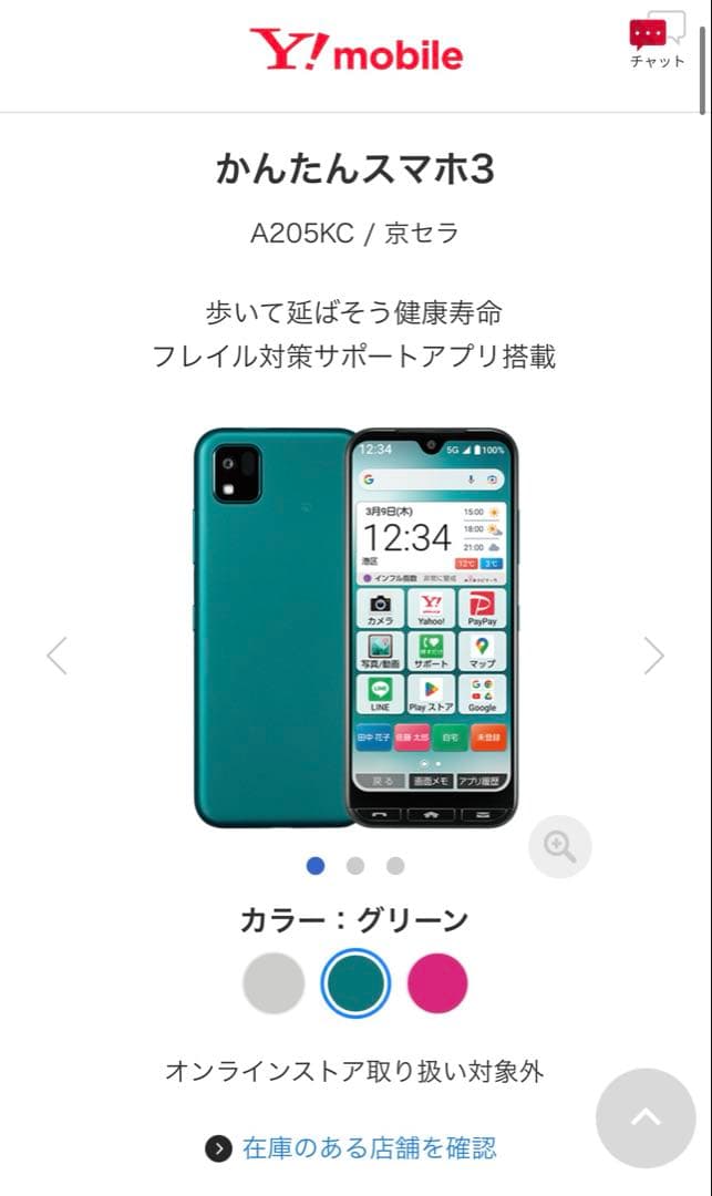 ⟡.·京セラ かんたんスマホ３ A205KC グリーン バッテリー90%以上⟡.