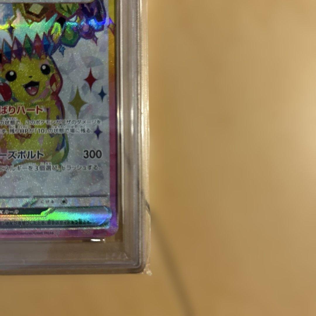 PSA10 ピカチュウex SR SV8 超電ブレイカー 122/106