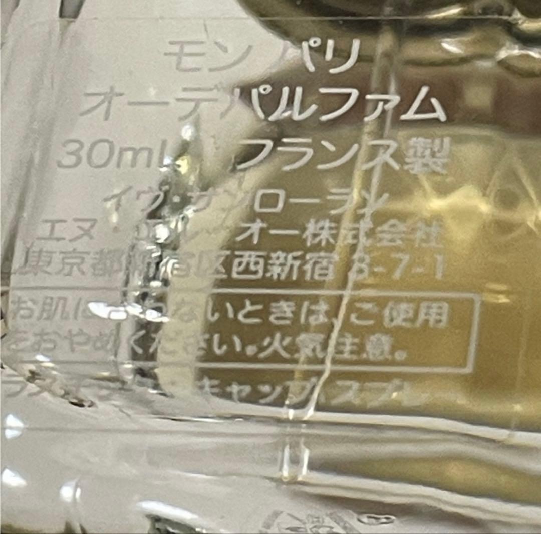 モンパリ　イヴ・サンローラン　2個セット❣️ お買い得❣️ 百貨店購入