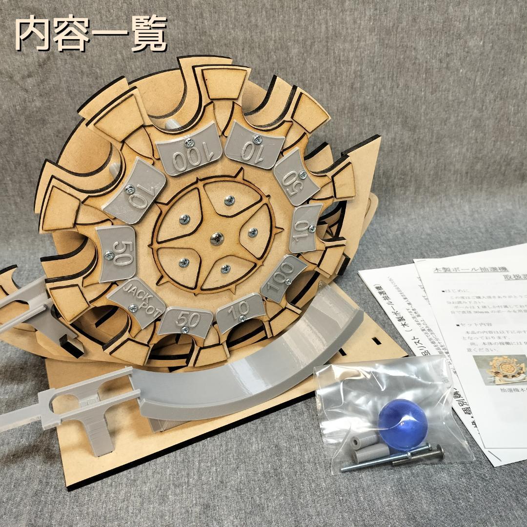 【 joysoundスコアタ勢】木製ボール抽選機