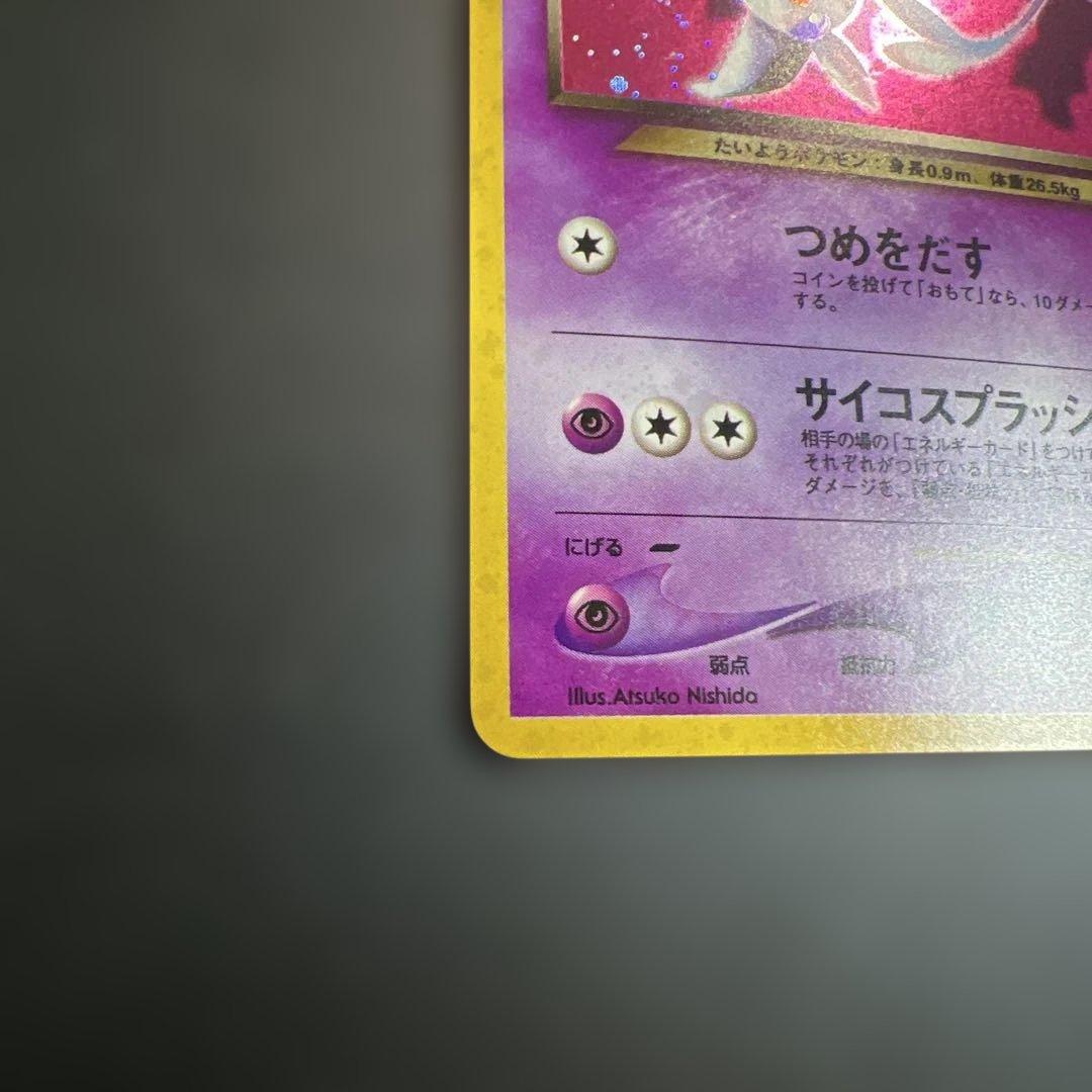 ポケモンカード旧裏　わるいエーフィ　拡張パック第4弾 闇、そして光へ…