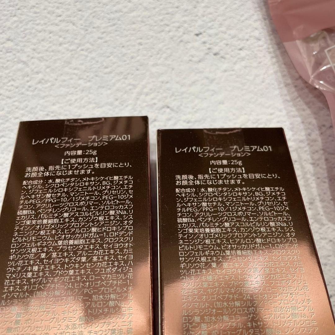 レイパルフィー　プレミアムファンデーション　2セット　スポンジ付き