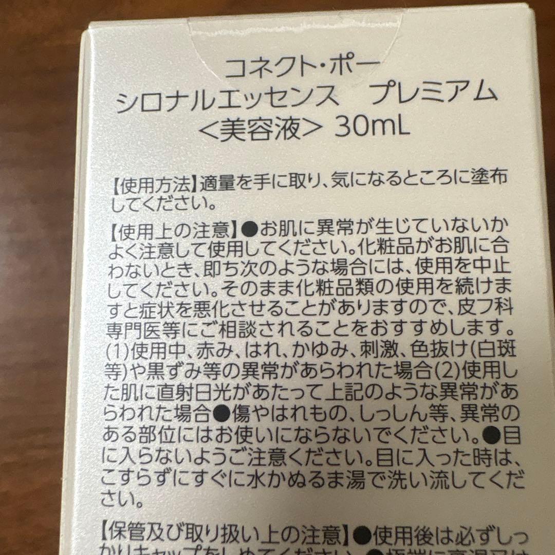 Connect Peau シロナルエッセンス プレミアム 30mL