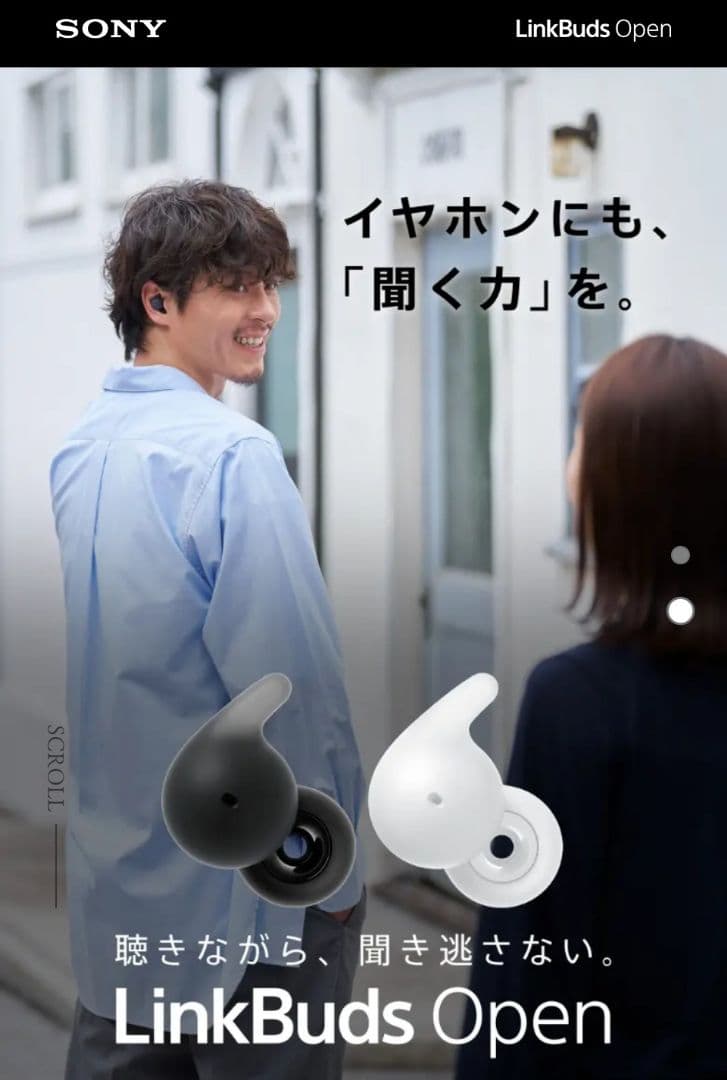 SONY LinkBuds Open ワイヤレスイヤホン