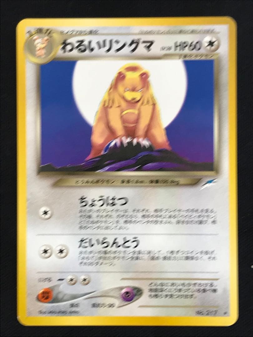 旧裏わるいポケモンカードセット(5枚)