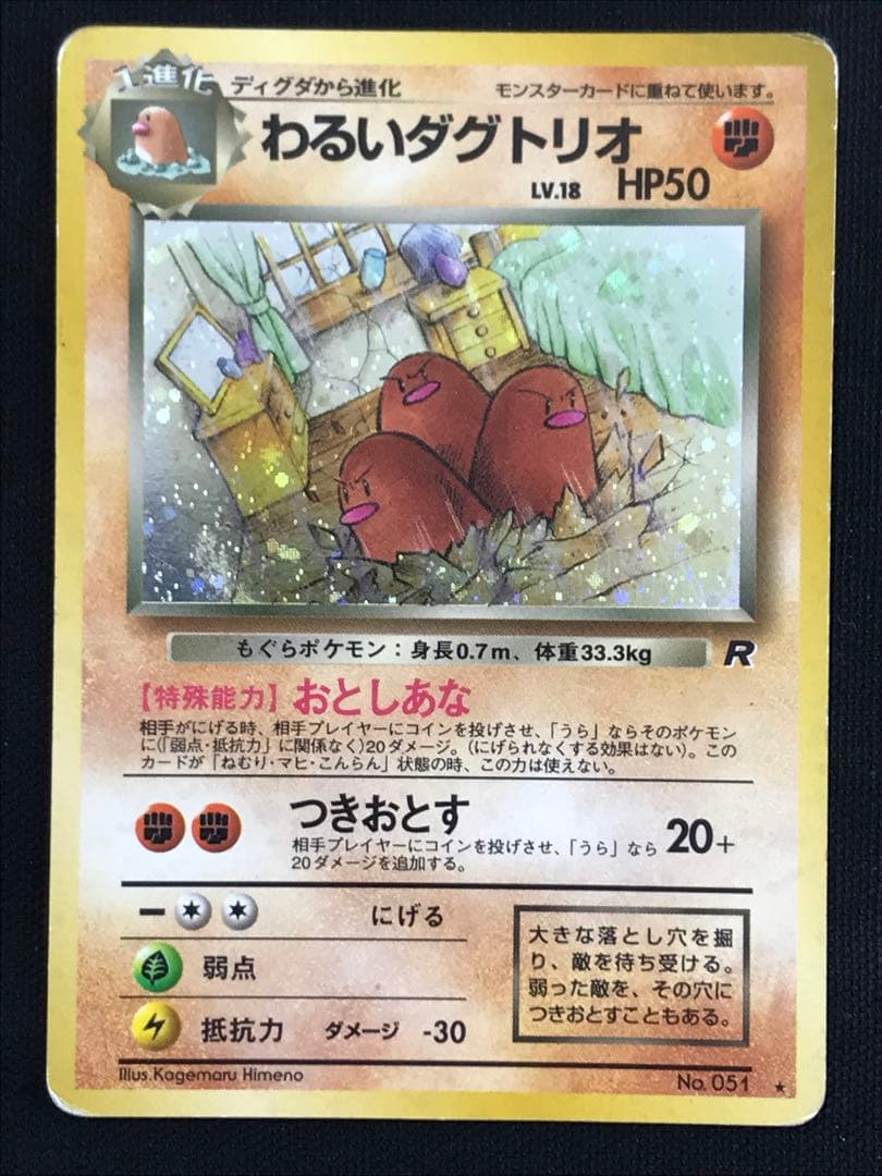 旧裏わるいポケモンカードセット(5枚)