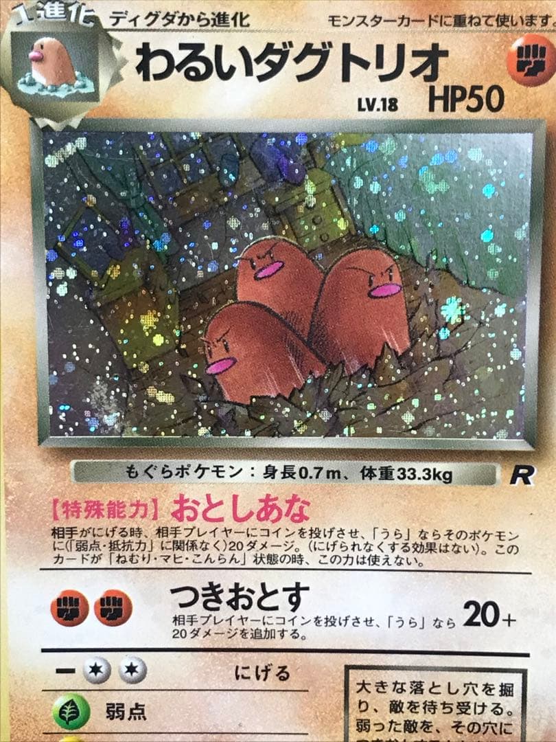 旧裏わるいポケモンカードセット(5枚)