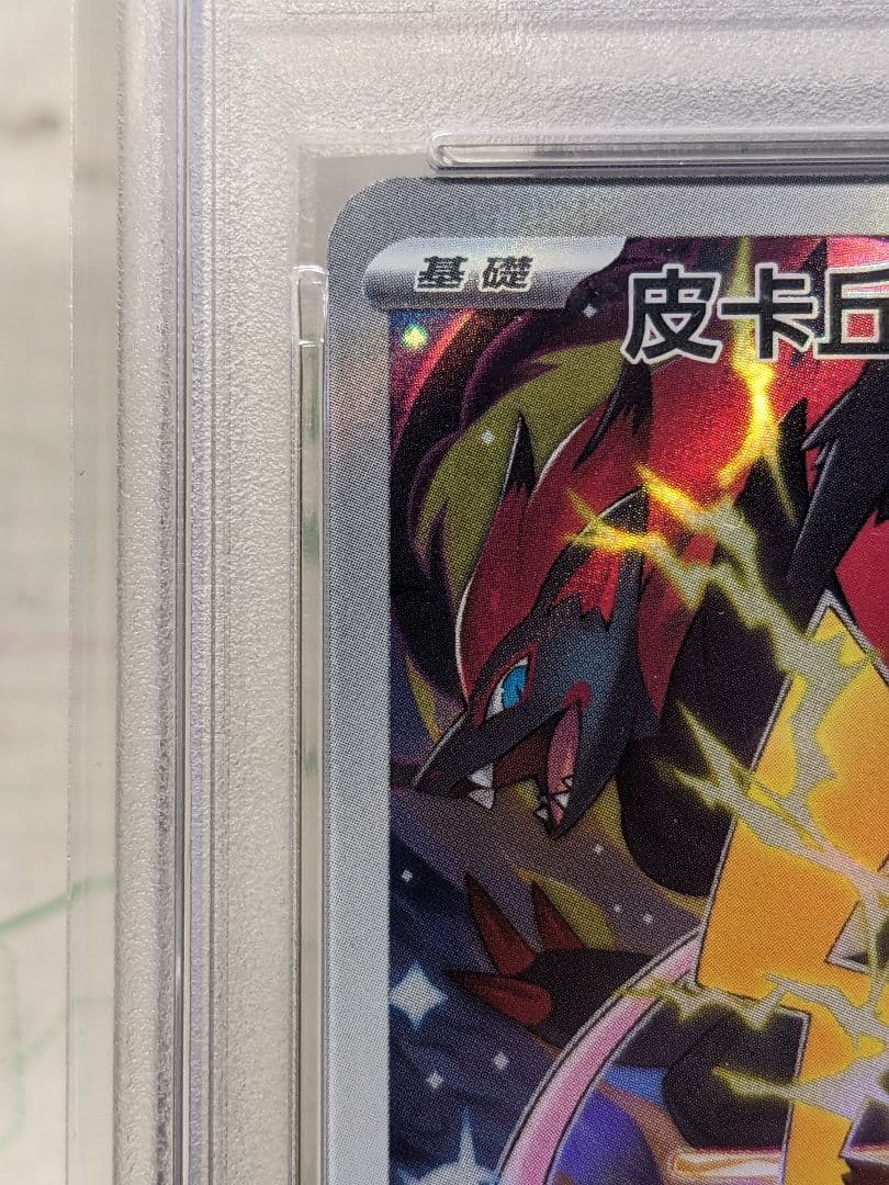 【PSA10】【美品】153/SV-P 中国語 ピカチュウ 5周年記念 皮卡丘