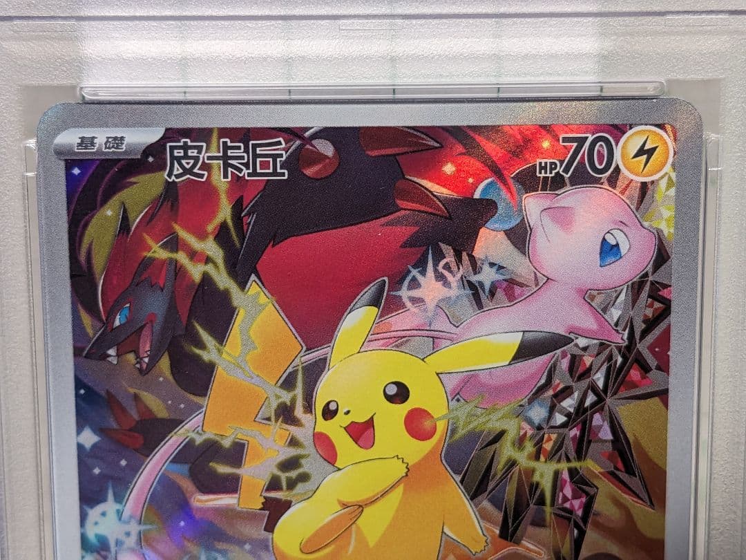 【PSA10】【美品】153/SV-P 中国語 ピカチュウ 5周年記念 皮卡丘