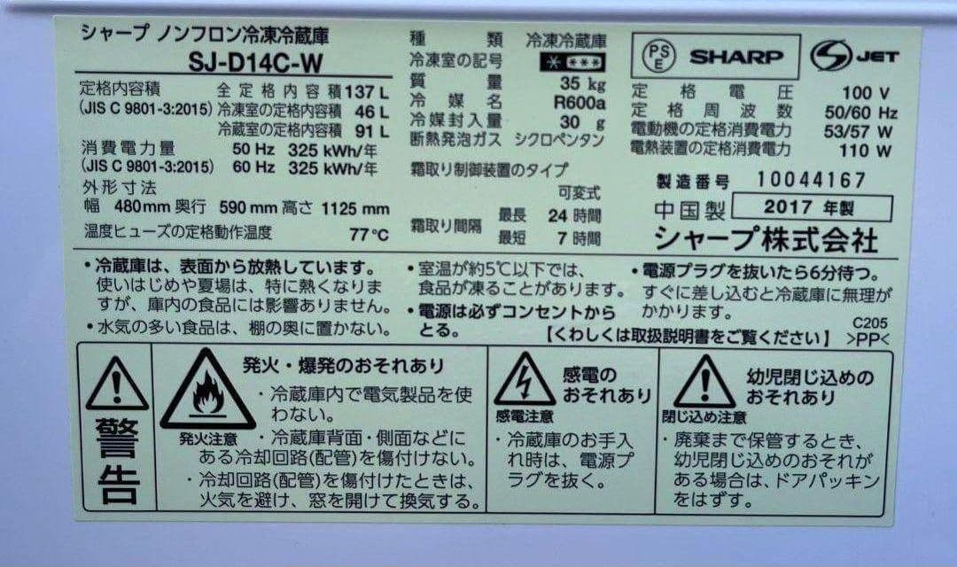 シャープ冷凍冷蔵庫137L 横縞模様付け替えどっちもドア自動霜取り機能付き