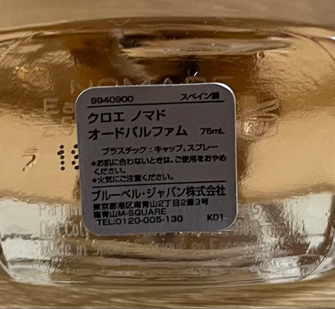 香水(女性用) Chloe NOMADE EDT 75ml