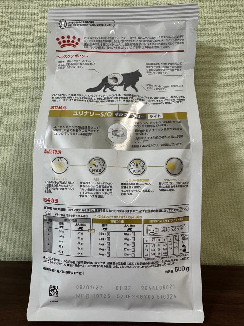 ロイヤルカナン　ユニナリーS/O オルファクトリーライト 500g ×3 セット