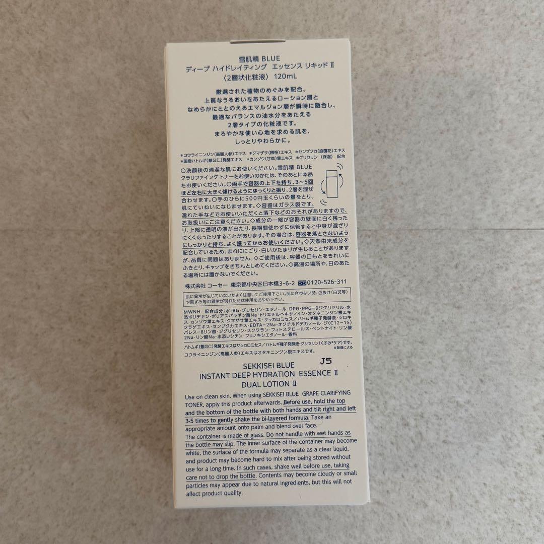 雪肌精 BLUE ディープハイドレイティングエッセンス II 120ml