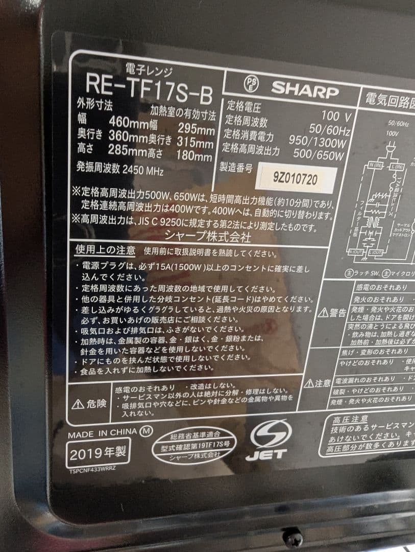 SHARP　シャープ　電子レンジ　2019年製