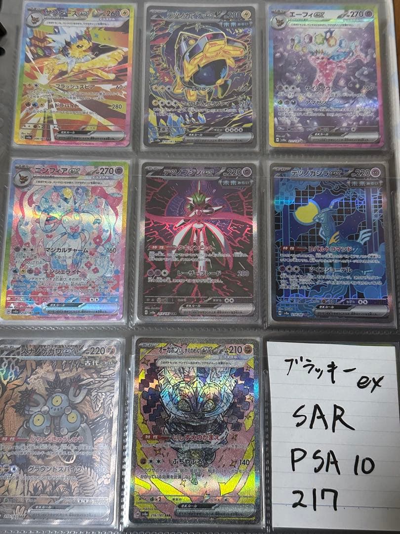 テラスタルフェスex フルコンプ品　ブラッキーex SAR PSA10