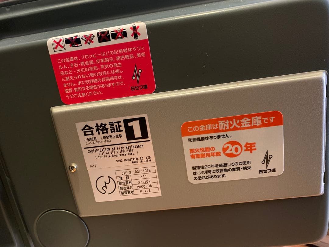 耐火金庫 KN-2 キング工業