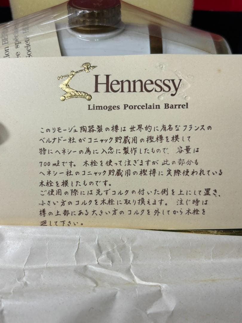 【未開栓】Hennessy NAPOLEON バレル リモージュ 樽型デキャンタ