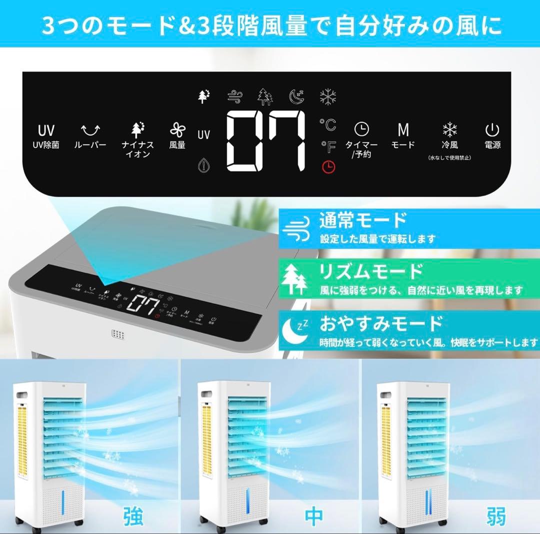 冷風機 強力 静音 首振り 大風量 3段階 8.0L水タンク 24時間切タイマー