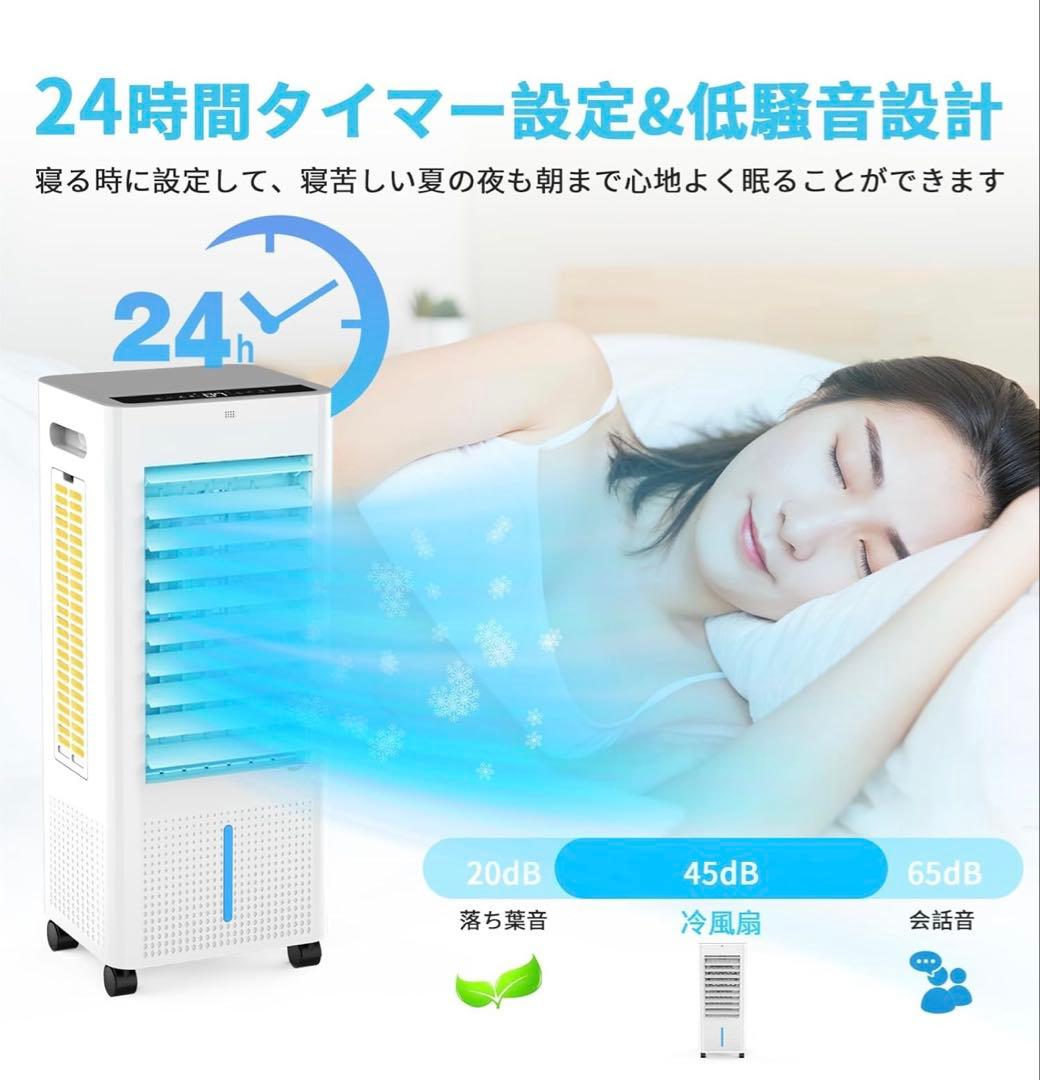 冷風機 強力 静音 首振り 大風量 3段階 8.0L水タンク 24時間切タイマー