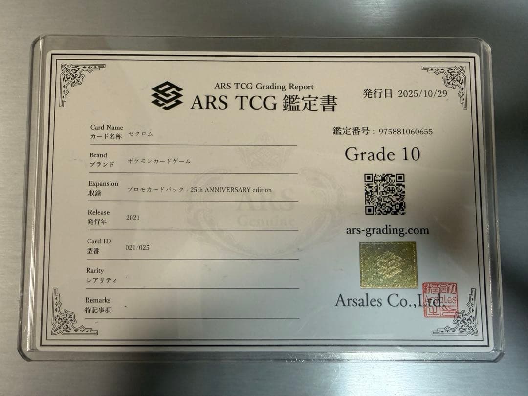 【SALE】25thプロモ　ars10 3枚セット