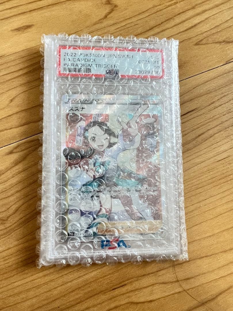 スズナ SR PSA10 S12 パラダイムトリガー 113/098