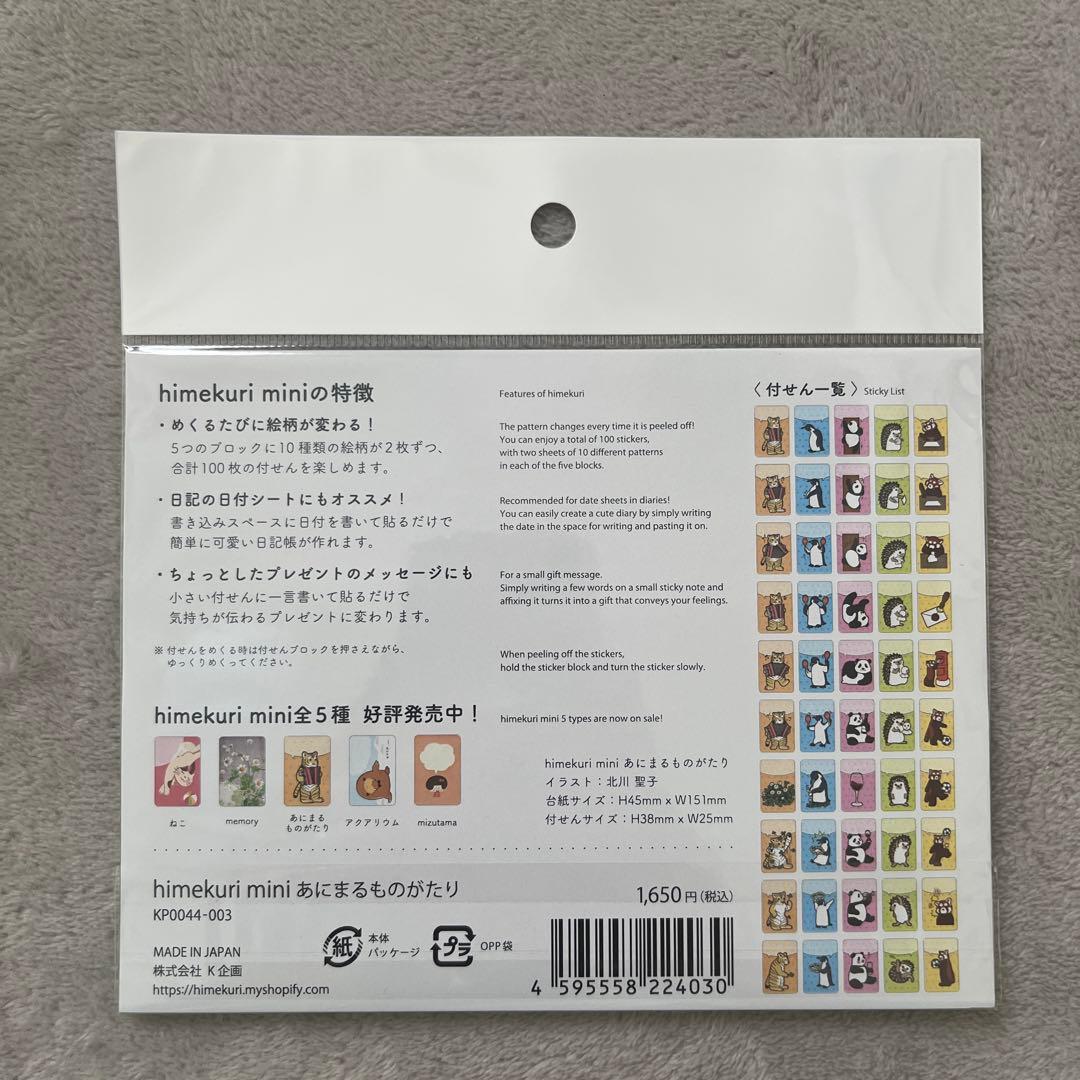himekuri mini 未開封品 まとめ売り