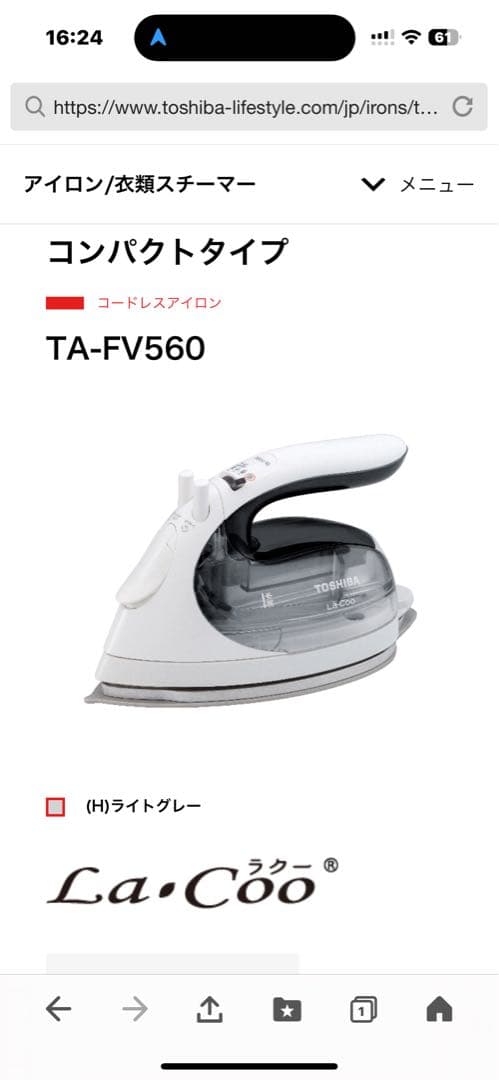 【新品未使用品】コードレススチームアイロン　TOSHIBA TA-FV560