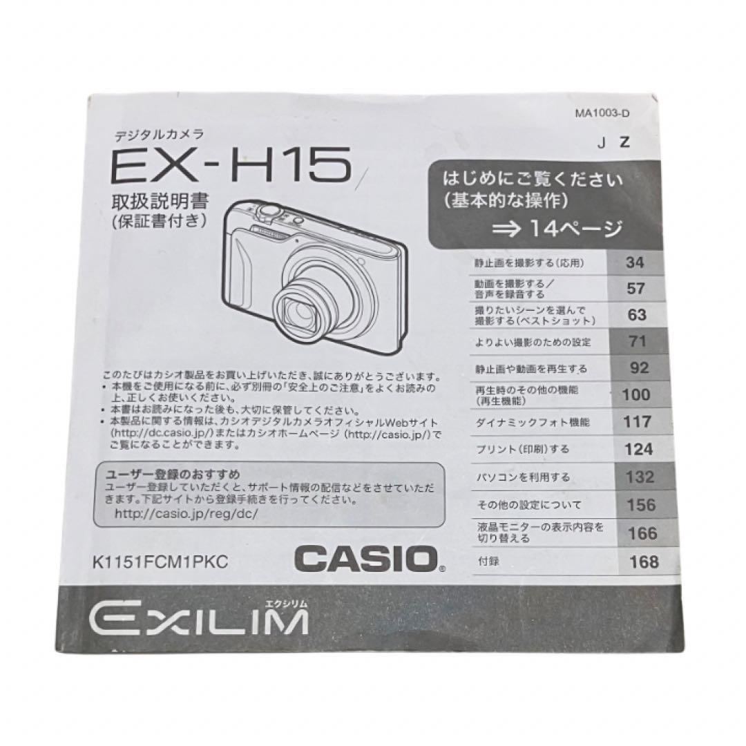 CASIO カシオ EXILIM EX-H15 ブラウン　デジタルカメラ