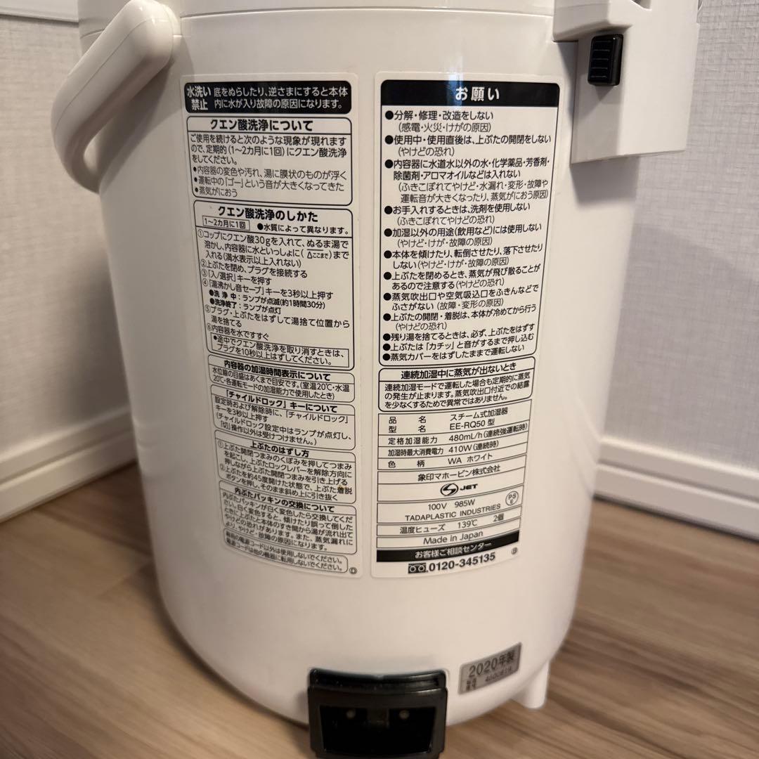 象印EE-RQ50 ホワイト加湿器