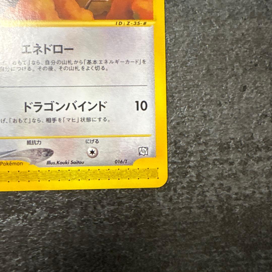 ポケモンカード e ミニリュウ 016/T トレーナーズマガジン