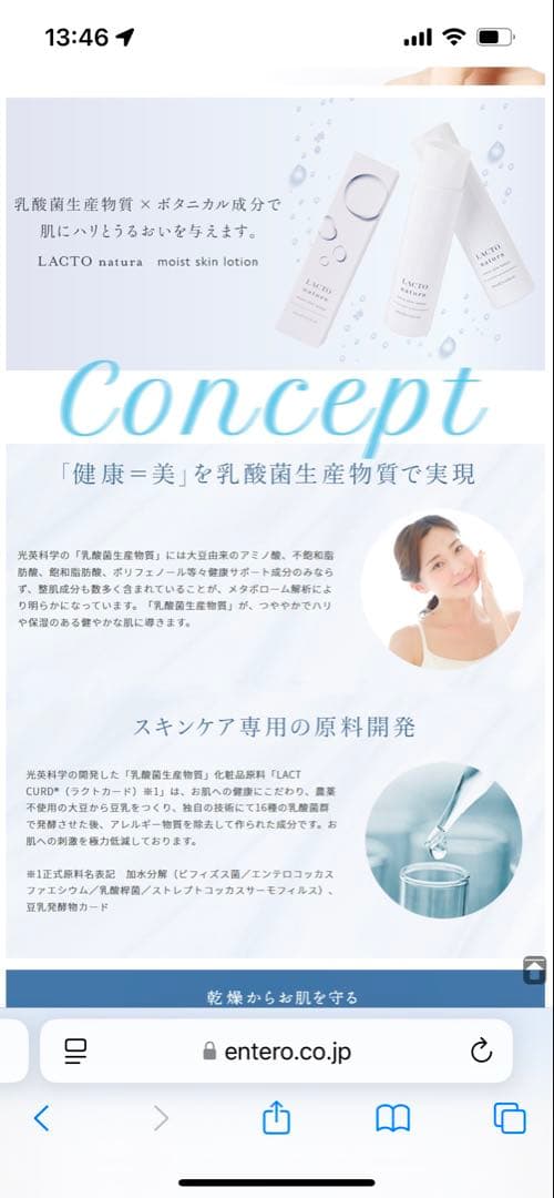 ラクトナチュラ2本セット