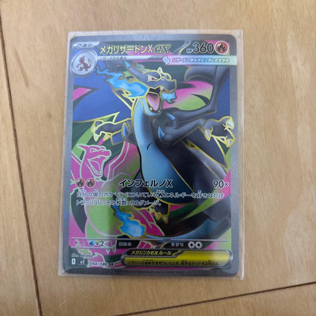 ポケモンカードセット メガリザードンX EX含む