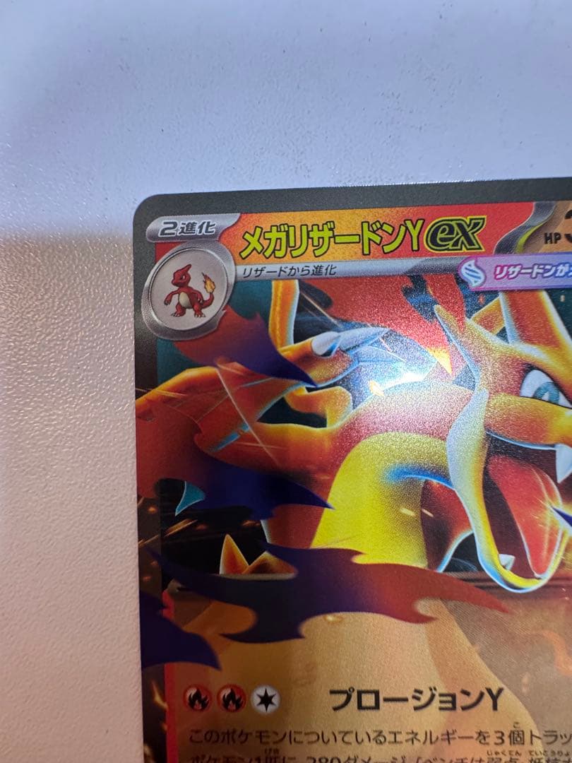 ポケモンカード メガリザードンYexミ ラー