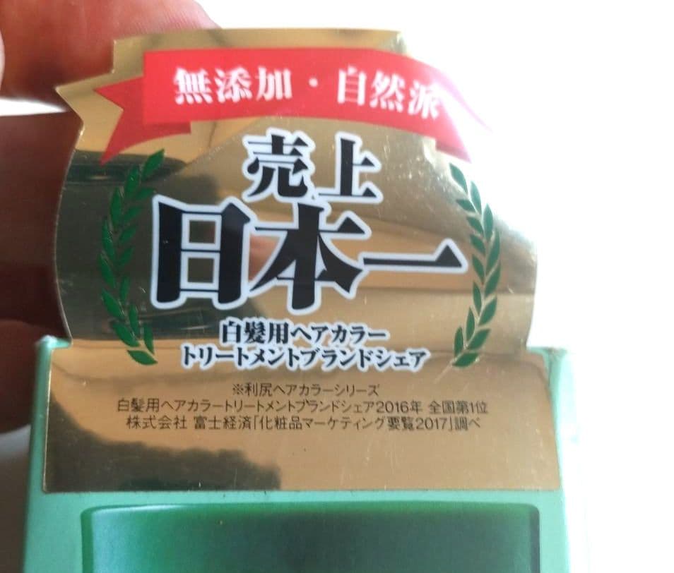 【新品】利尻昆布 ヘアカラー トリートメント 3本セット