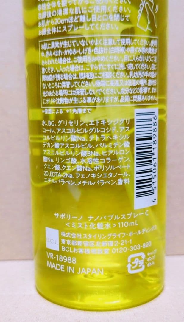 サボリーノ　ナノバブルスプレー　C ミスト化粧水