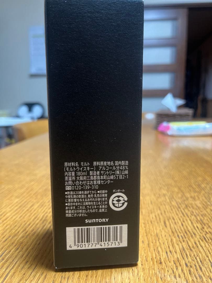 山崎蒸溜所限定 DISTILLERY EXCLUSIVE180ml 箱付き