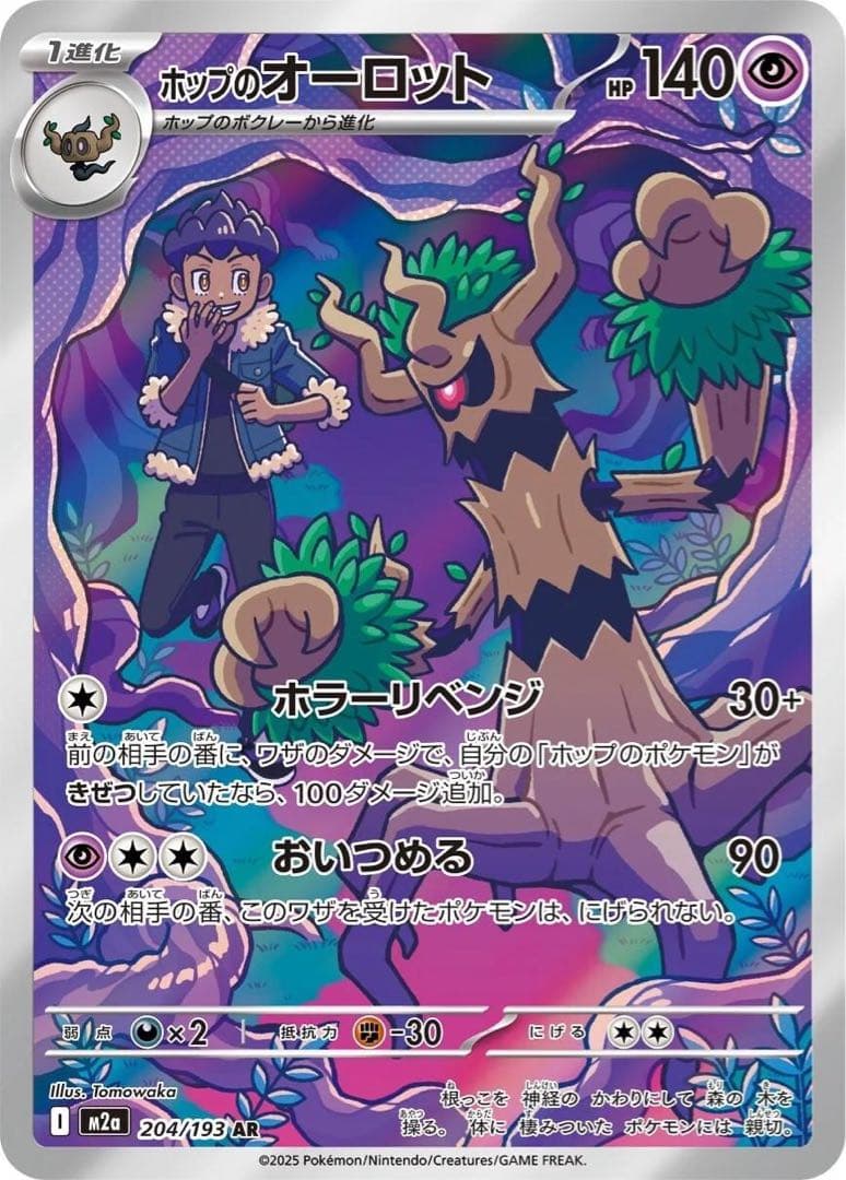ポケモンカード 3枚セット ドンメル ホップのオーロット メガユキノオーex