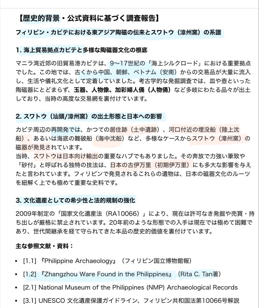 アンティーク・汕頭(スワトウ)・染付宝瓶文•小皿・唐木鑑賞スタンド付・２点セット