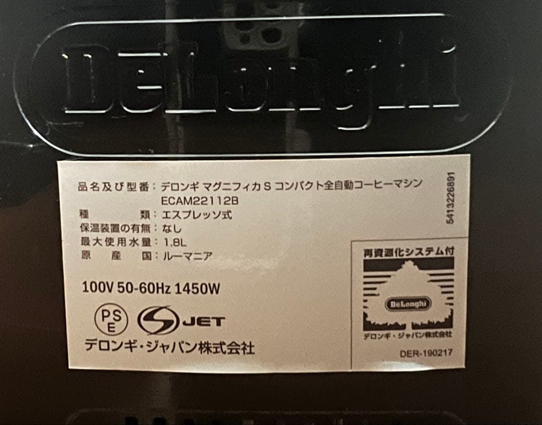 【ジャンク品】デロンギ マグニフィカS ECAM22112