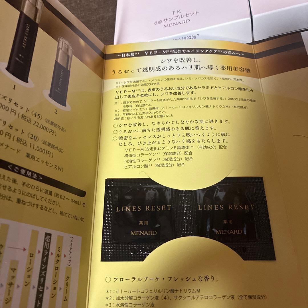 MENARD オーセントクリームA 7g 新品未使用品