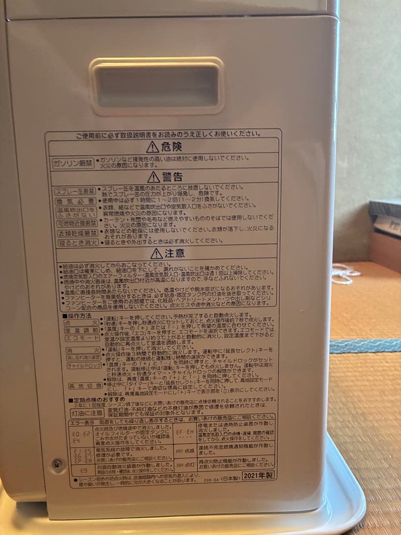 石油ファンヒーター パールホワイト【CORONA FH-ST4621BY 】