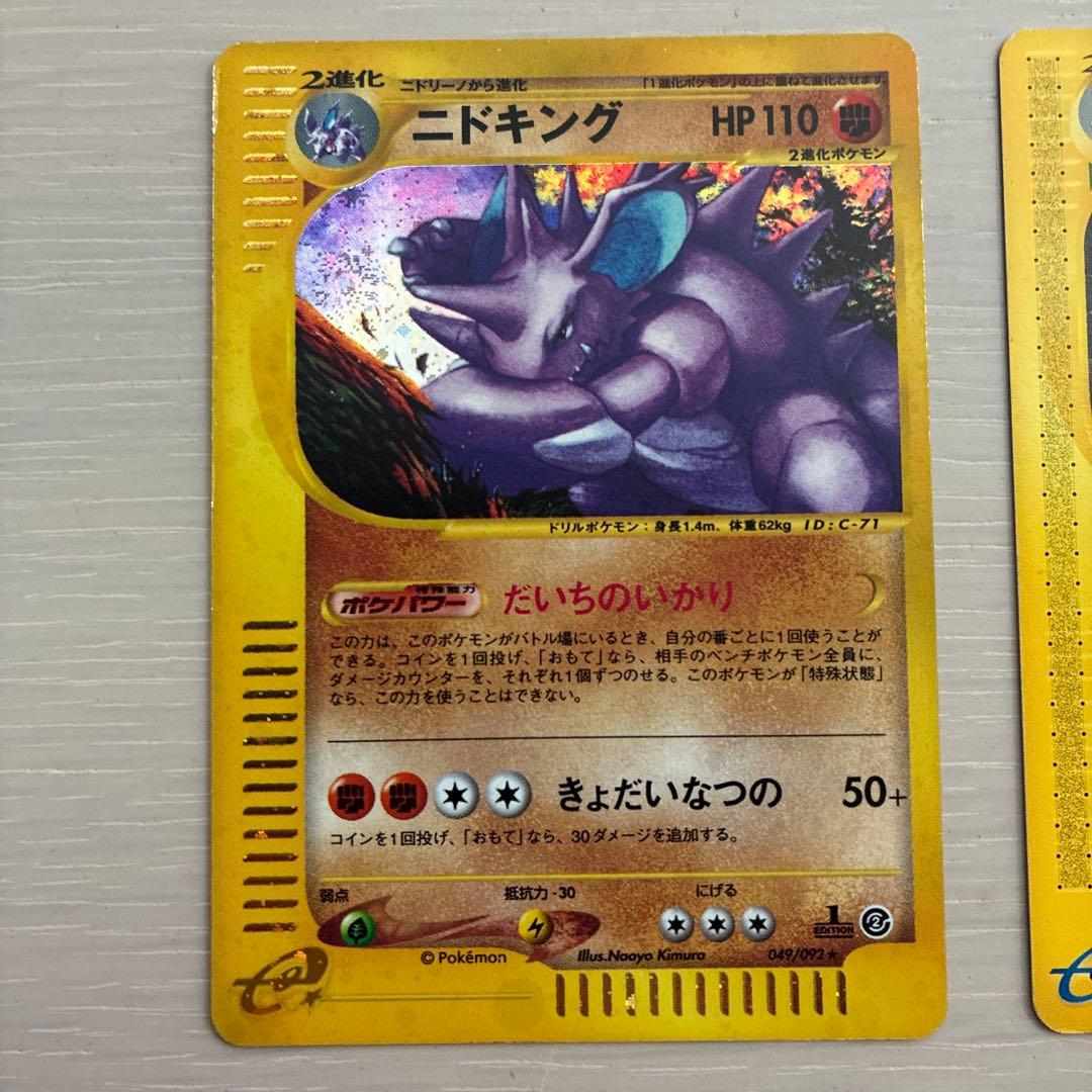 ポケモンカード　ニドキング　ニドクイン　セット