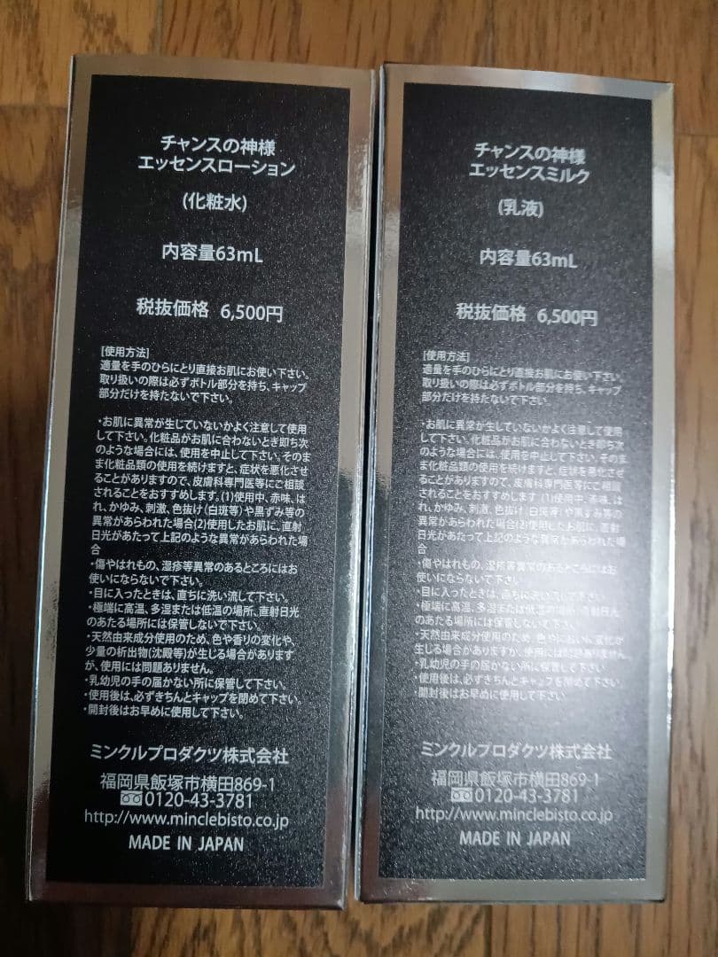 ミンクルビスト化粧品　チャンスの神様2種セット
