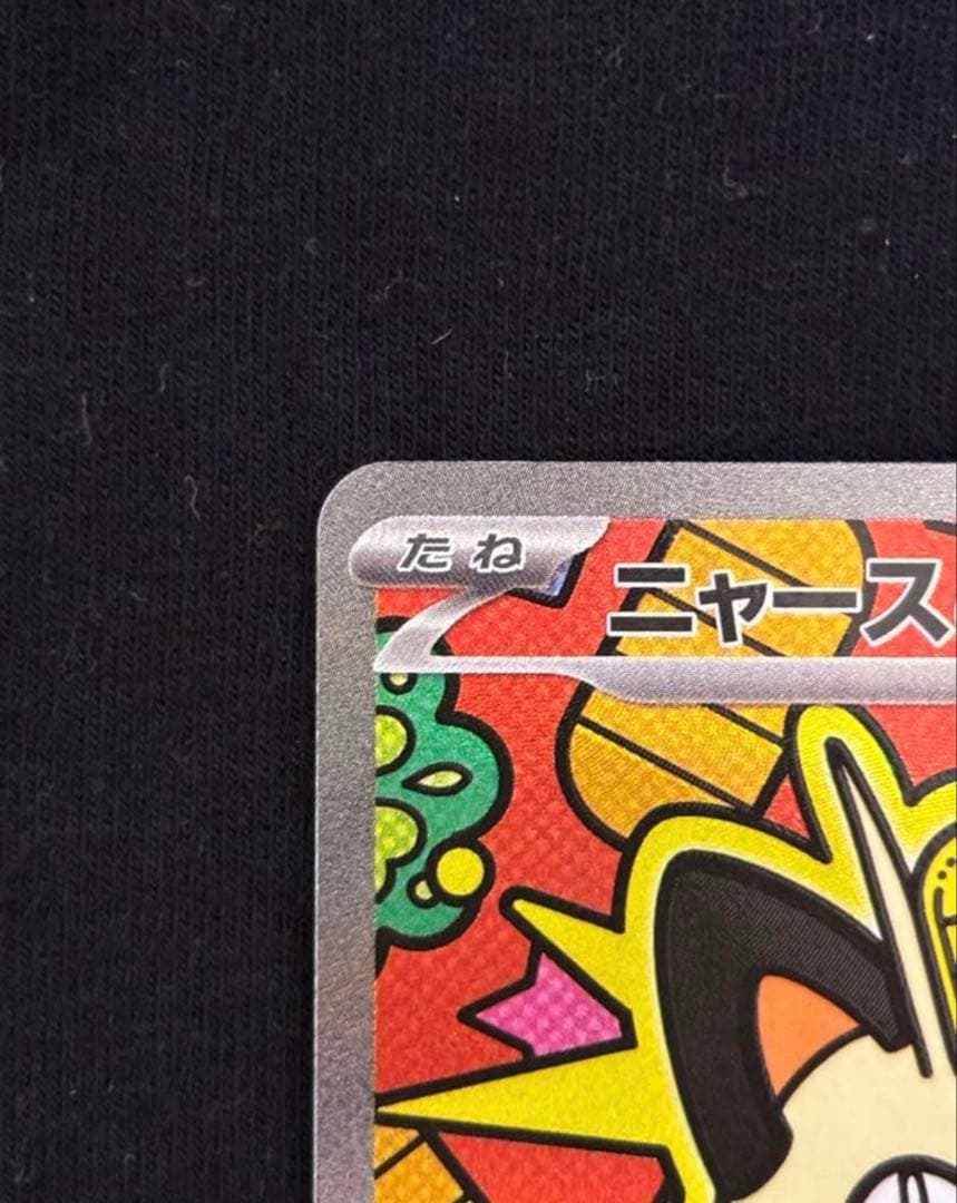 ポケモンカード　ニャース ex SAR 114/080 他